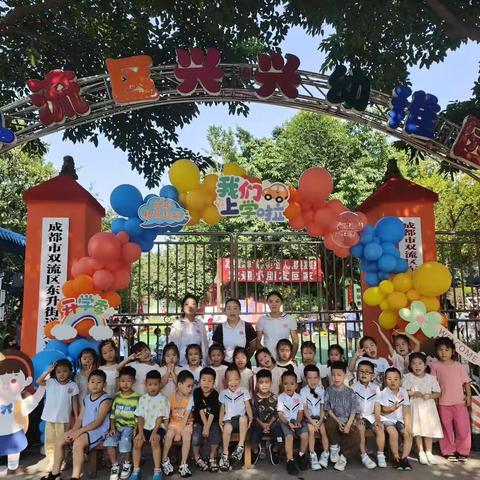 我们开学啦－🌸双流兴兴幼儿园🌸仁一1班开学第一周