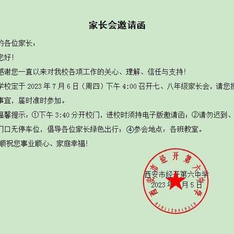 见证成长 未来可期—记经开六中七年级第二学期期末家长会