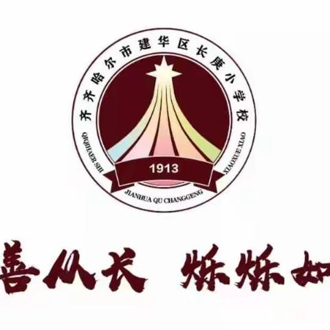 长庚小学“红领巾奖章·长庚之星”3月争章评比