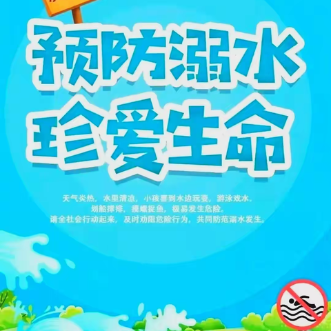 珍爱生命，预防溺水——灵山县旧州镇那良小学2023年春季学期预防溺水安全教育系列活动