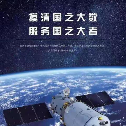 “经济普查摸家底，数出有据全靠你”新华路街道锦园社区全面深入开展经济普查工作