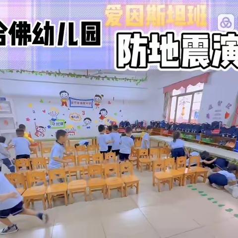 应急有方 遇险不慌 —— 小哈佛幼儿园地震、火灾演练