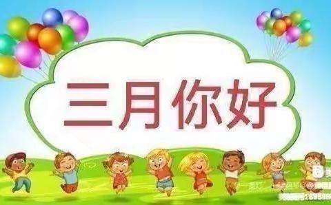 🌸相约三月，“幼”见美好🌸龙华幼儿园小一班三月美篇