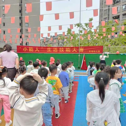 东城幼儿园“小能人”生活技能大赛