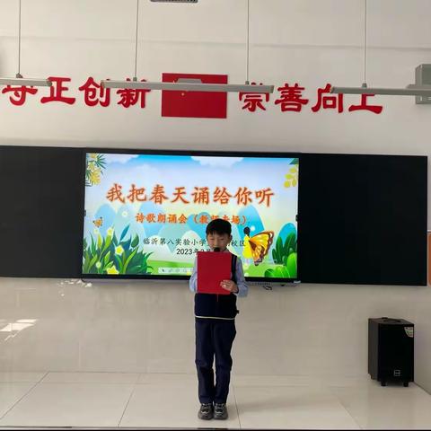 我把春天诵给你听——诗歌朗诵会教师专场