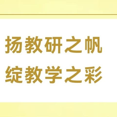 师徒结对促成长，携手共进育芬芳——长治路小学英语科组师徒结对活动