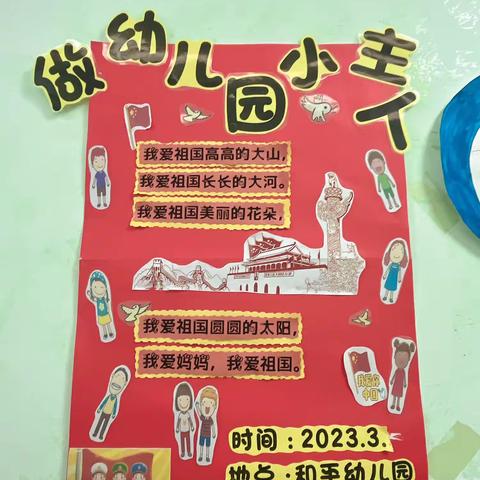 和平幼儿园～升旗仪式做幼儿园的小主人～花二班