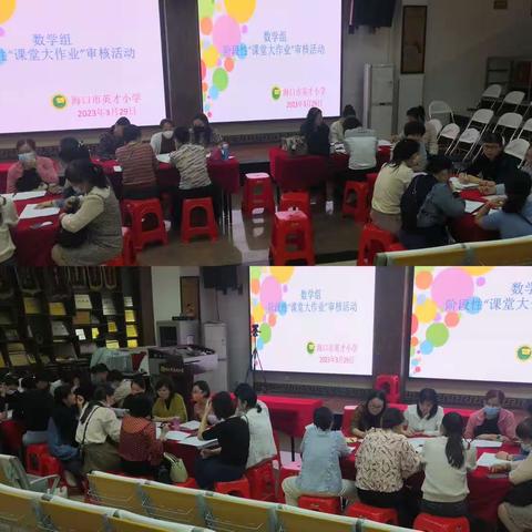 【书香英才.教学】期中课堂大作业审核——海口市英才小学数学组教研活动