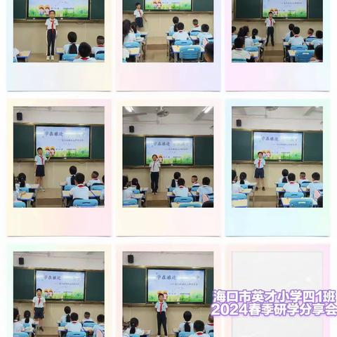 【英才教育集团•德育 】探寻清香斑斓，体验农作乐趣－－2024年春季海口市英才小学四年级研学实践活动主题班会