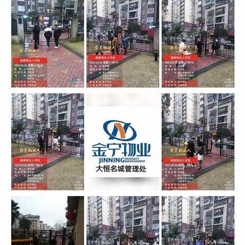 金宁物业大恒名城2023年3月工作汇报