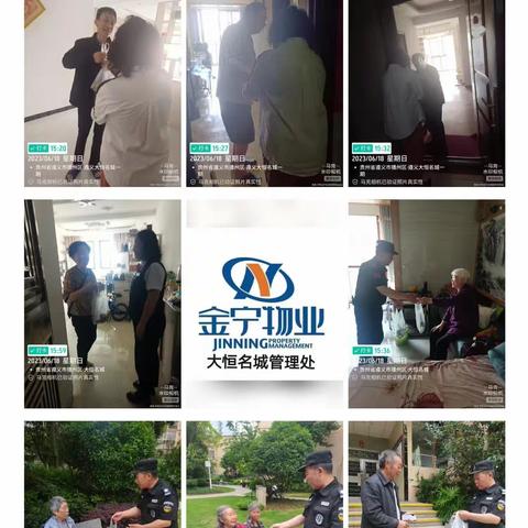 金宁物业大恒名城服务中心2023年6月工作汇报