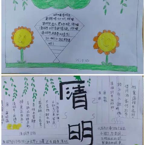 清明时节话清明，浓清传统润童心———两河乡郭村小学