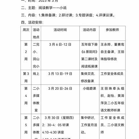 深耕课堂促发展，潜心教研以致远——记腾越中心学校语文工作室3月教研活动