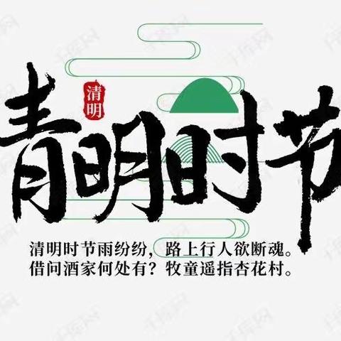 “弘扬两路精神·缅怀革命先烈” ————第四中学开展清明系列主题活动