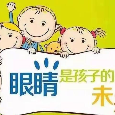 爱护眼睛👀从我做起 –哈佛幼儿园预防近视主题活动