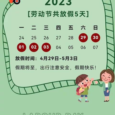 五一小长假 安全不放假——两河小学五一放假通知