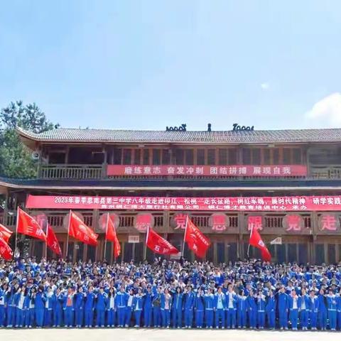 思南县初级中学研学旅行路线印江-木黄-棉花山-苗王城。“重温长征路，铭记历史，不忘初心”。