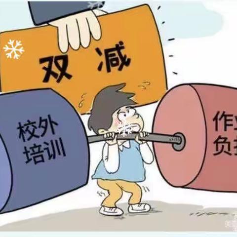 落实“双减”政策 加强学校五项管理-王洼子中心小学开展“双减”及五项管理培训工作