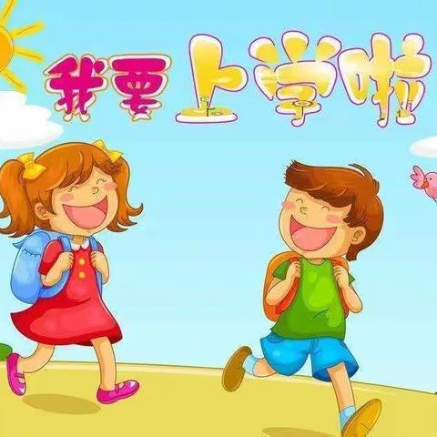 “走进小学，续写童年”丽水星光幼儿园旭日四班参观三峡中学活动！