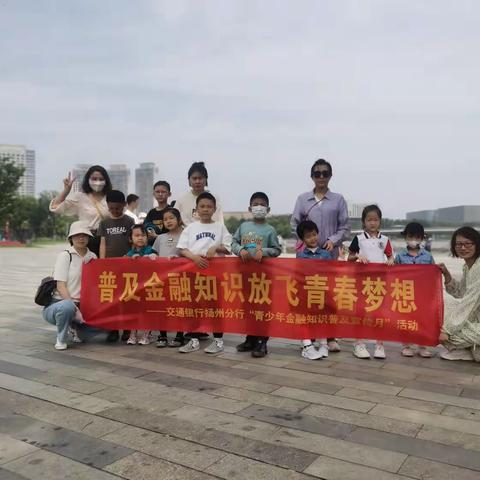 普及金融知识    放飞青春梦想    一营业部开展2023“青少年金融知识普及宣传月”活动