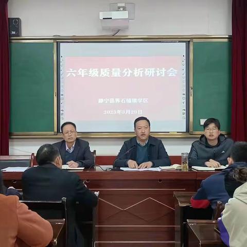 【三抓三促进行时】教研引航促成长 凝心聚力启新程 ——界石铺学区开展学科大教研活动