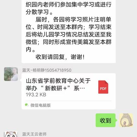 蓝天幼儿园全体教师学习山东省新教研+系列教研活动