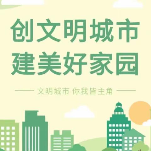 创文创卫进行时——大郝庄中学开展创卫清洁整治行动