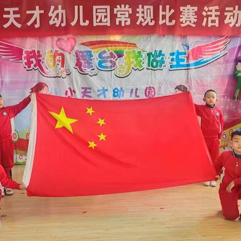 小天才幼儿园“常规比赛”活动