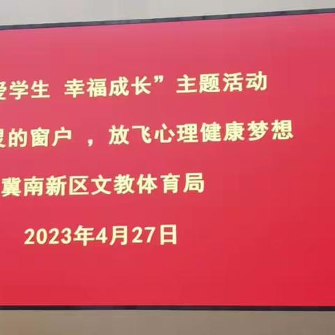 “关爱学生  幸福成长”———台城中学教师代表参加心理培训“关爱学生  享受教育幸福”