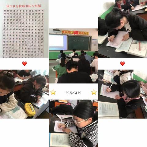 “书写汉字之美，传承经典文化”-依庄联办小学书法比赛