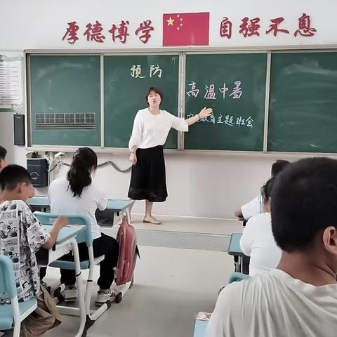 成安县特殊教育学校——夏季预防高温中暑安全教育主题班会