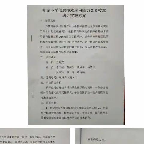 优化PPT设计，提升信息素养——宕昌县扎龙小学信息技术校本培训