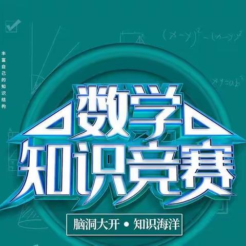 数学竞赛展风采 以赛促学共成长——菲古小学数学竞赛活动