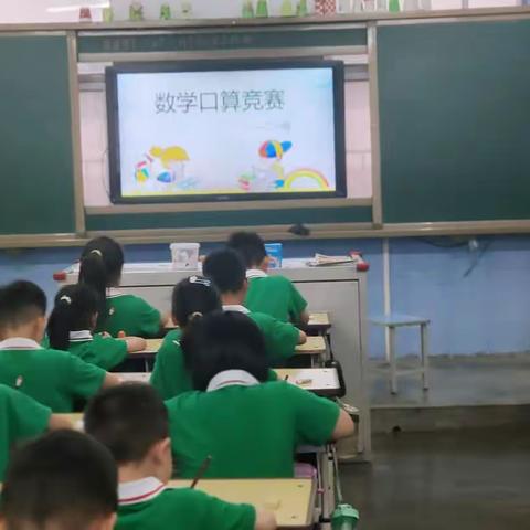 数学口算竞赛