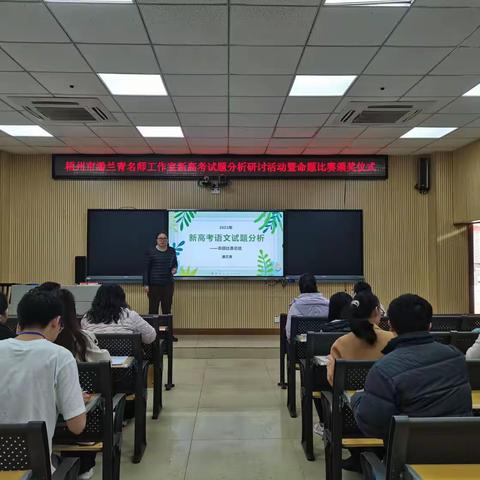 命题比赛融素养 精研细思促成长﻿——梧州市潘兰青名师工作室新高考试题分析研讨活动暨命题比赛颁奖仪式