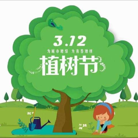 高新三小五年级（6）班植树节主题活动——爱绿护绿，从我做起