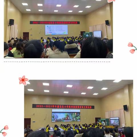 以赛促教，打造高效课堂——浦北县举办2022-2023学年浦北县小学教师语文科比赛