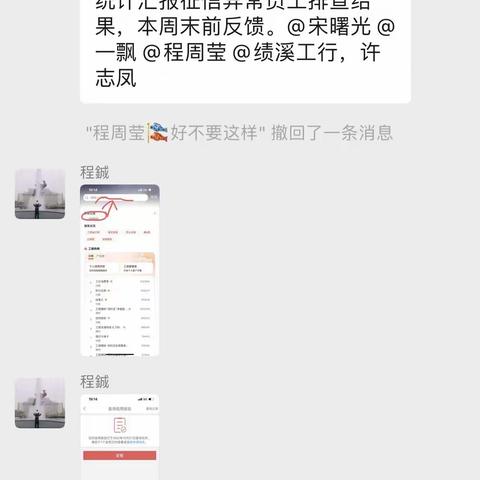 宣城绩溪支行积极开展员工行为专项排查活动