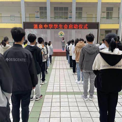 勉县温泉镇初级中学举行第一届学生会启动仪式