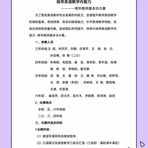 探寻英语教学内驱力                             ——青年教师基本功大赛