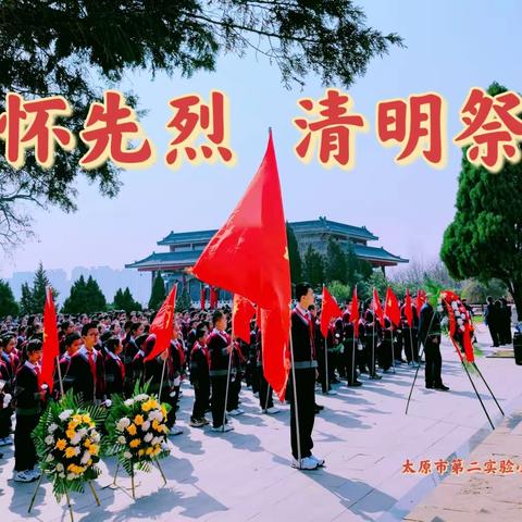 196班2023年清明祭扫暨爱家乡主题春游活动