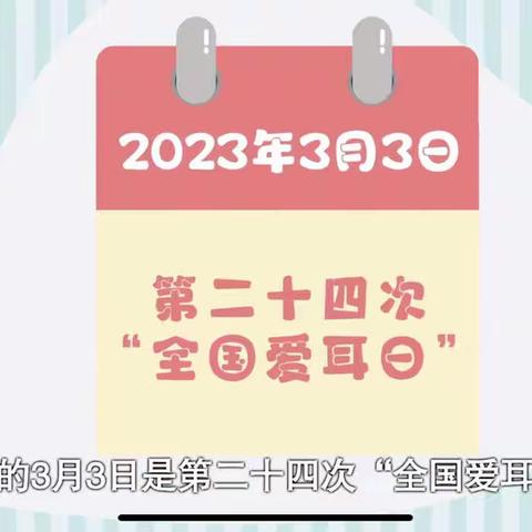 爱护耳朵   聆听美好——文昌实验小学组织观看《德育学堂》第四期