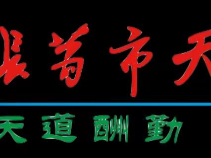 书香伴长假，墨香消酷暑——天一学校暑期阅读练字活动（三）