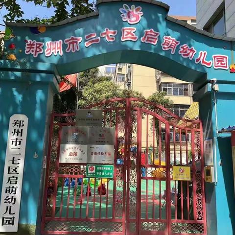 🎊启萌幼儿园幼小衔接特惠火热🔥报名中！