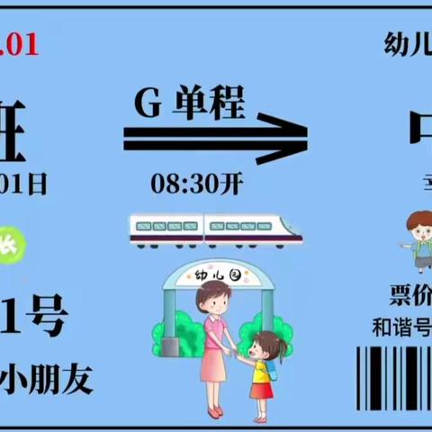 高科尚都幼儿园—小二班“不负时光，遇见成长”