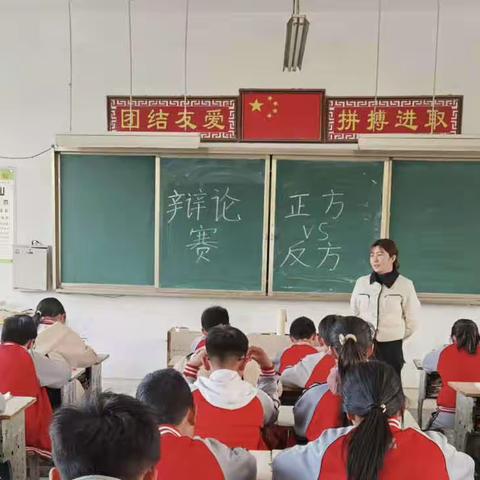 仿山镇胡庄小学 六年级“正方VS反方”辩论赛