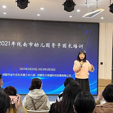 2021年陇南市幼儿园骨干园长培训简报