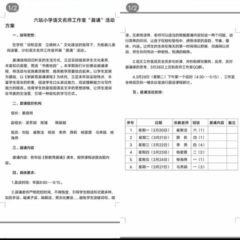 相约晨光        用晨诵开启美好一天----记隆湖六站小学刘钰名师工作室晨诵活动展示