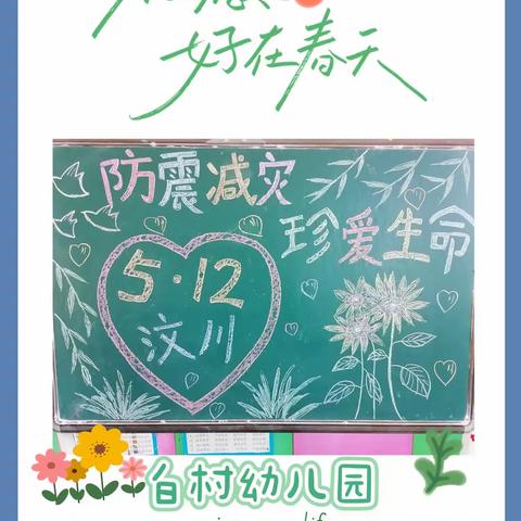 “防震减灾，珍爱生命”——礼泉县西张堡白村幼儿园地震安全教育演练