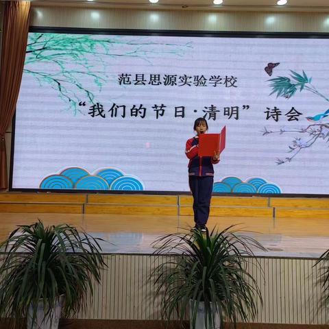 “我们的节日·清明” 诗会